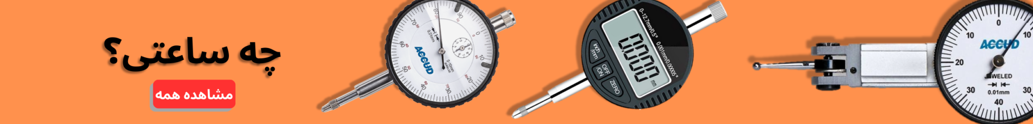 انواع ساعت اندیکاتور در مشاور ابزار